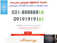 Tablet Screenshot of epco.ir